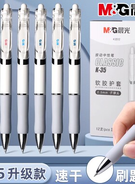 晨光按动中性笔水笔学生专用考试碳素黑色笔水性签字笔芯0.5mm按压式k35子弹头圆珠笔墨蓝黑红笔老师办公文具