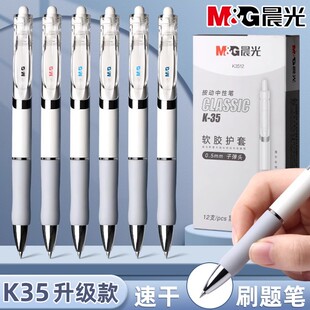 晨光按动中性笔水笔学生专用考试碳素黑色笔水性签字笔芯0.5mm按压式 k35子弹头圆珠笔墨蓝黑红笔老师办公文具