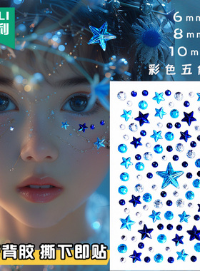 蓝色星星贴钻脸部化妆贴儿童舞台妆表演爵士舞街舞脸贴爱心钻面部妆容贴跨年装饰亮钻黑色五角星妆容亮钻贴脸
