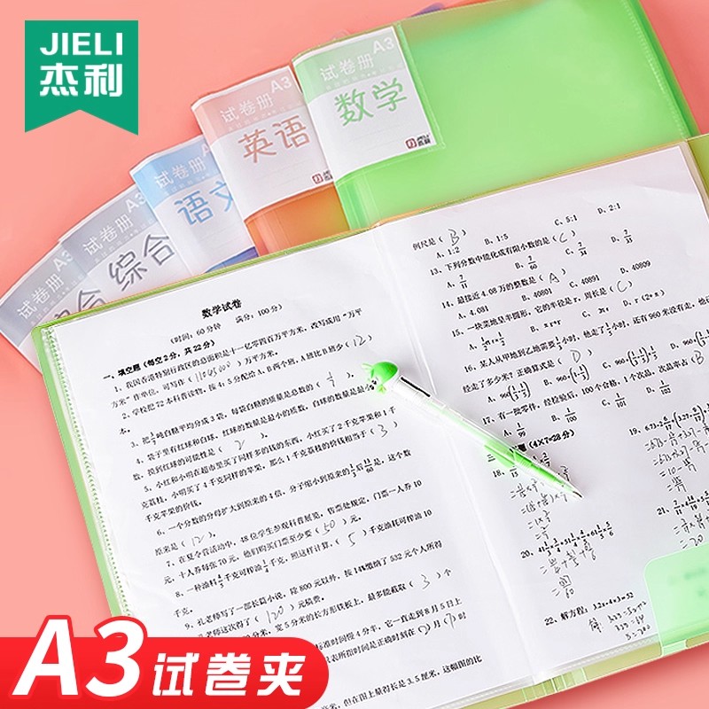 杰利A3试卷整理神器收纳袋放卷子书夹子大容量试卷夹文件夹多层透明插页袋小学生用初高中生装考试卷册分类夹