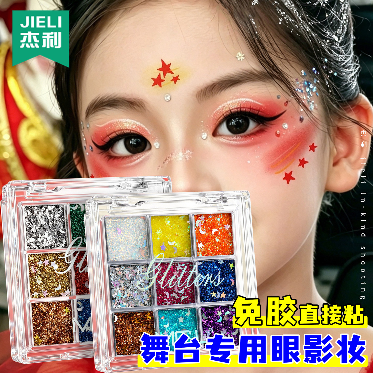 免胶啫喱亮片眼影盘彩妆专用九色女化妆品眼妆学生闪粉多彩琉璃眼影盘