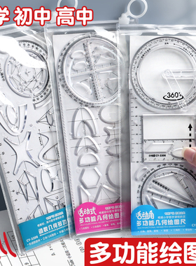 杰利中小学多功能绘图尺子高中生可旋转数学函数几何图形尺套装三角直尺抛物线椭圆套尺量角圆规画圆透明模板