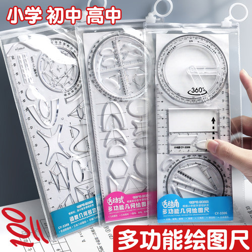 杰利多功能绘图尺子几何尺