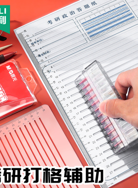 考研尺考研尺子免划线0.9cm1cm无痕政治答题a4直线尺打格神器格子专用尺答题卡横线辅助打线画线软尺考研笔