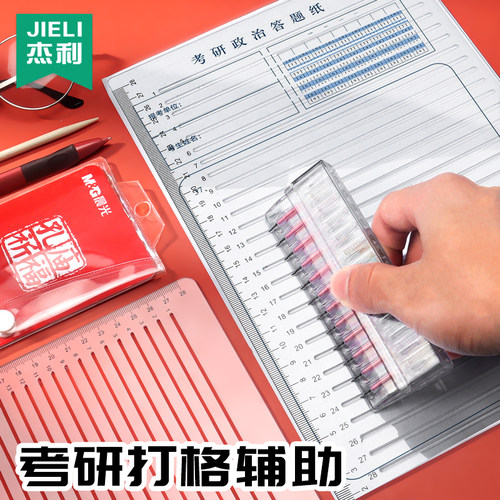 杰利考研尺考研尺子免划线