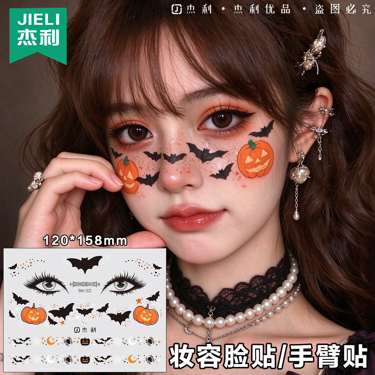 万圣节装饰脸部贴纸妆容贴儿童纹身贴脸贴化妆道具蝙蝠南瓜蜘蛛女巫可爱装扮腮红水印贴妆容活动派对装扮脸贴