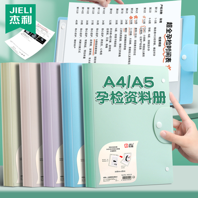杰利孕检收纳册a4孕检收纳袋资料册插页a5文件夹无痕折叠孕期档案册孕妇b超彩超检查单病例怀孕报告单定制