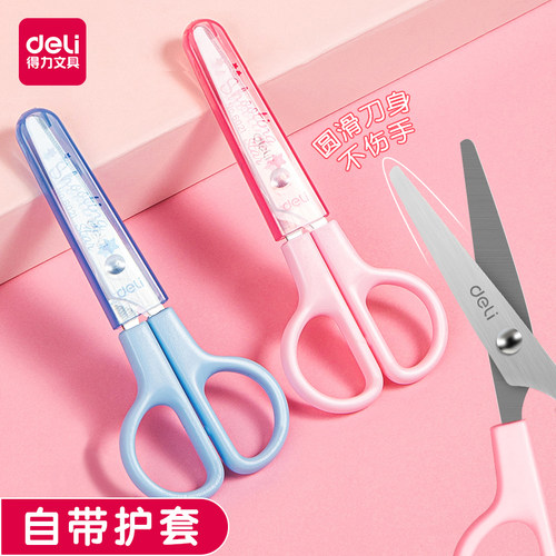 得力儿童剪刀安全手工带保护套宝宝剪刀手工制作安全不伤手美术美工幼儿园学生专用花边剪圆头塑料小剪子