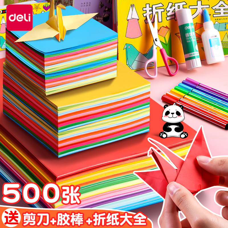得力折纸专用纸手工折纸儿童幼儿园彩纸彩色手工纸剪纸套装彩色图案双面小学生手工制作益智diy卡纸材料包,文具电教/文化用品/商务用品,折纸/手工纸/衍纸,淘宝优惠券,粉丝福利购,淘宝优惠卷