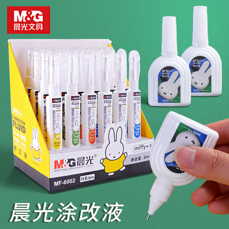 晨光修正液学生用环卫快干涂改液大容量修正带米菲涂改笔字迹消除液