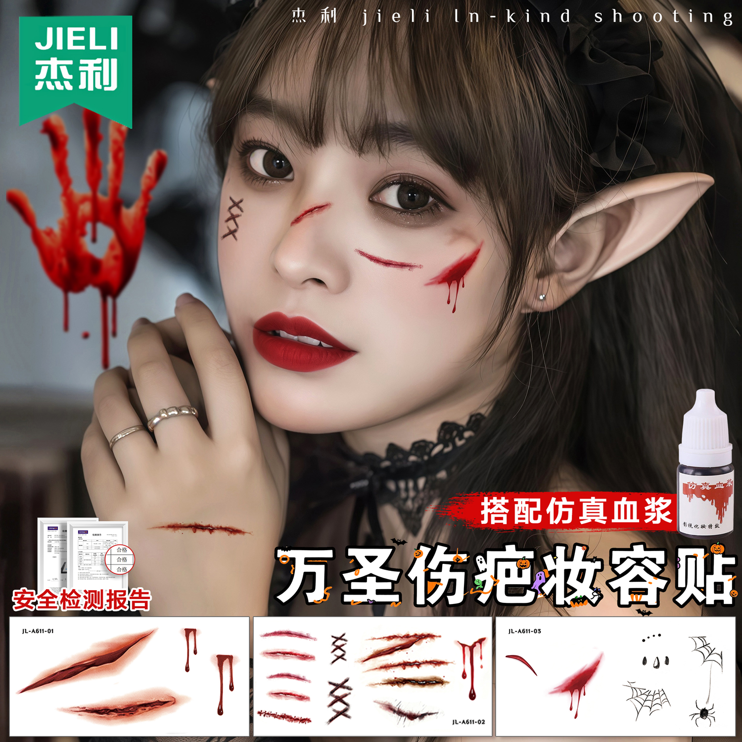 万圣节妆容贴纸2025儿童大人脸贴装扮化妆贴仿真流血假伤疤伤口蜘蛛眼角贴cosplay化妆转印贴纸活动表演道具