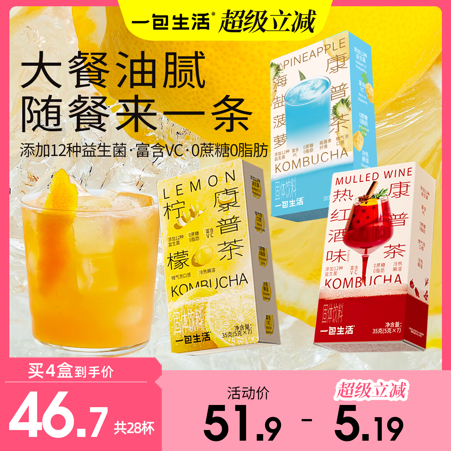 一包生活柠檬康普茶0蔗糖饮料
