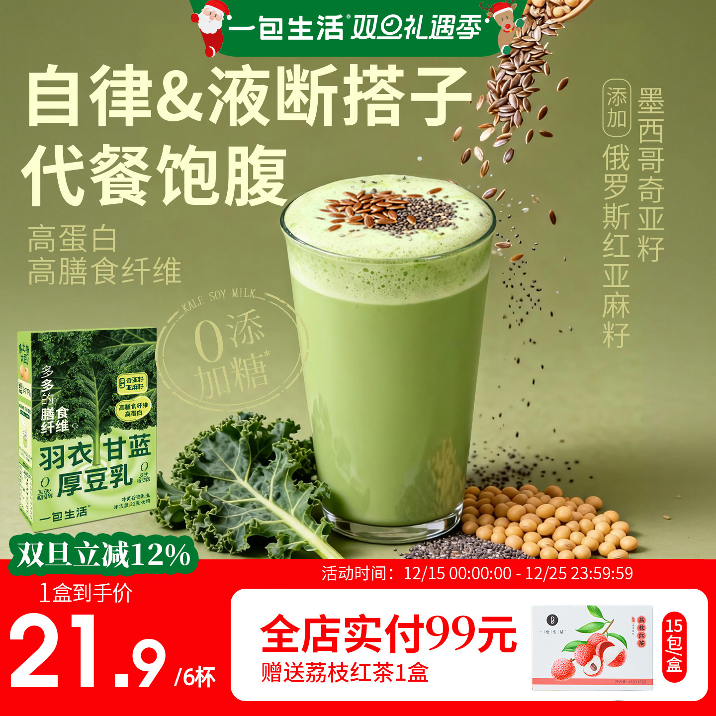 【自律搭子代餐饱腹】一包生活羽衣甘蓝厚豆乳豆浆粉早餐冲泡热饮,咖啡/麦片/冲饮,袋装奶茶,淘宝优惠券,粉丝福利购,淘宝优惠卷