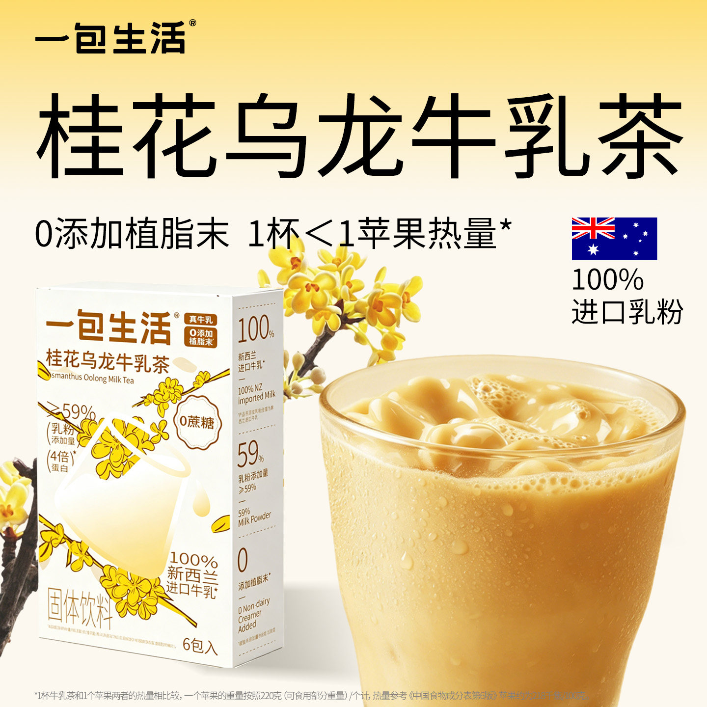 一包生活桂花乌龙牛乳茶0负担饱腹下午茶饮品0添加植脂末自制奶茶