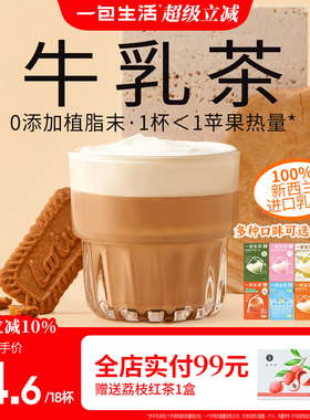 【推荐3盒】一包生活牛乳茶冲泡奶茶饮料早餐下午茶饮品新日期