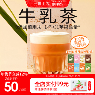 一包生活牛乳茶冲泡热饮0添加植脂末下午茶饮品
