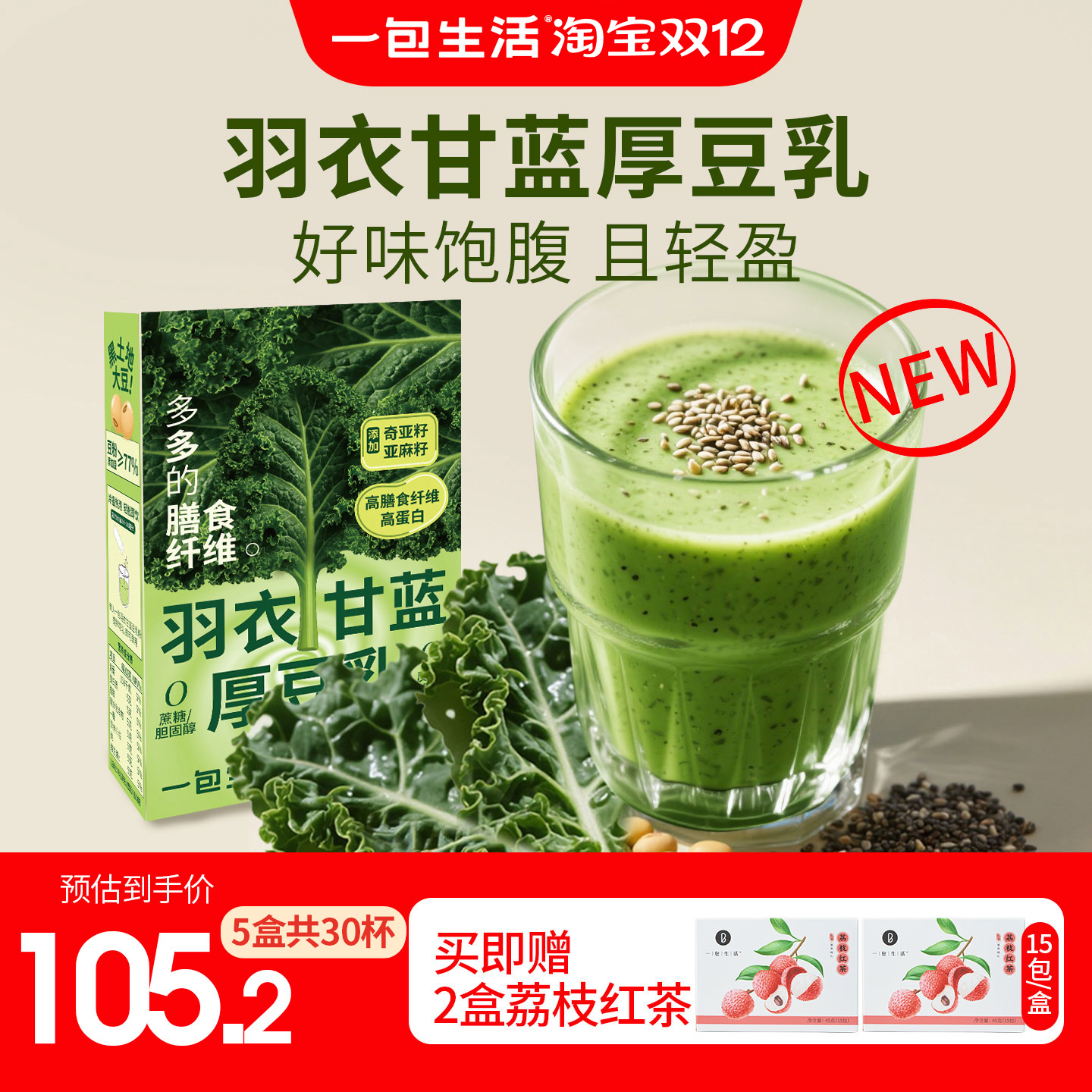 一包生活羽衣甘蓝厚豆乳代餐饱腹