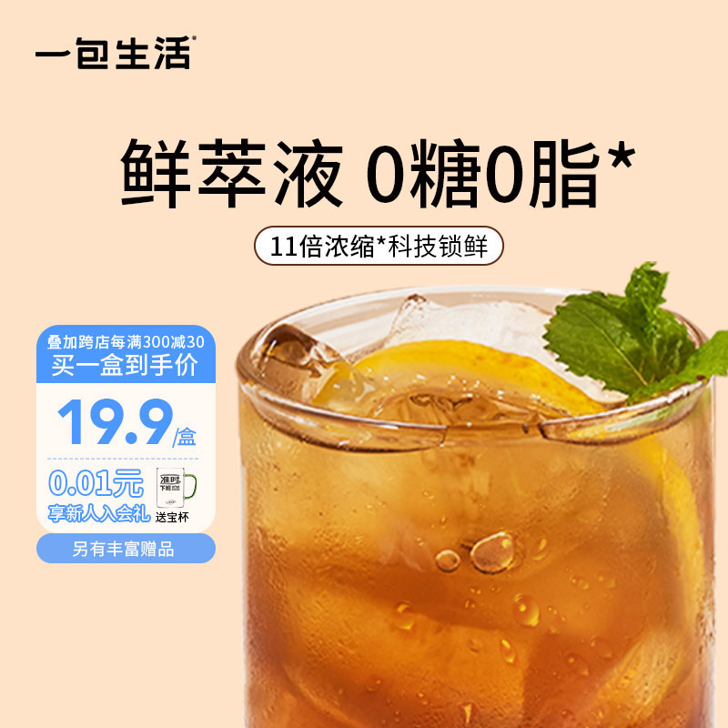 【直播返场福利】一包生活鲜萃液港式红茶【拍3共18杯】