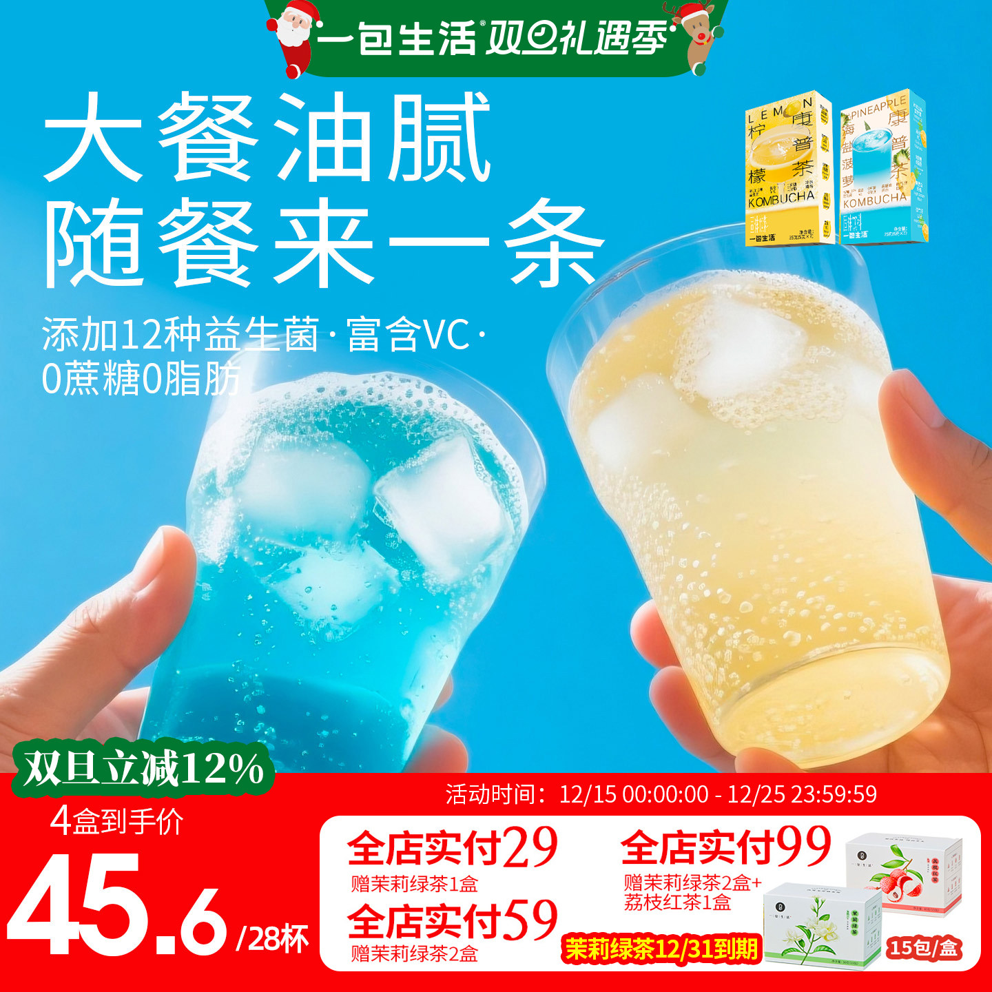 一包生活康普茶柠檬味12种益生菌