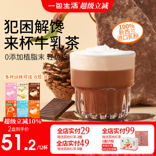 一包生活榛果可可牛乳茶高蛋白