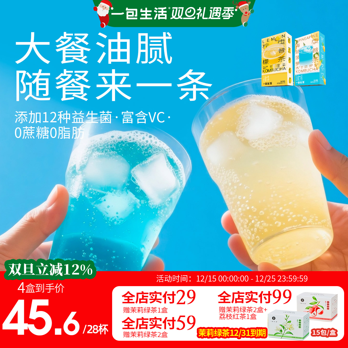 一包生活柠檬康普茶0蔗糖饮料