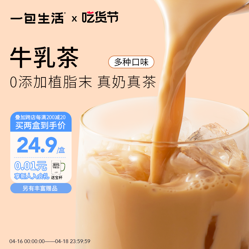 一包生活奶茶港式鸳鸯奶茶牛乳茶