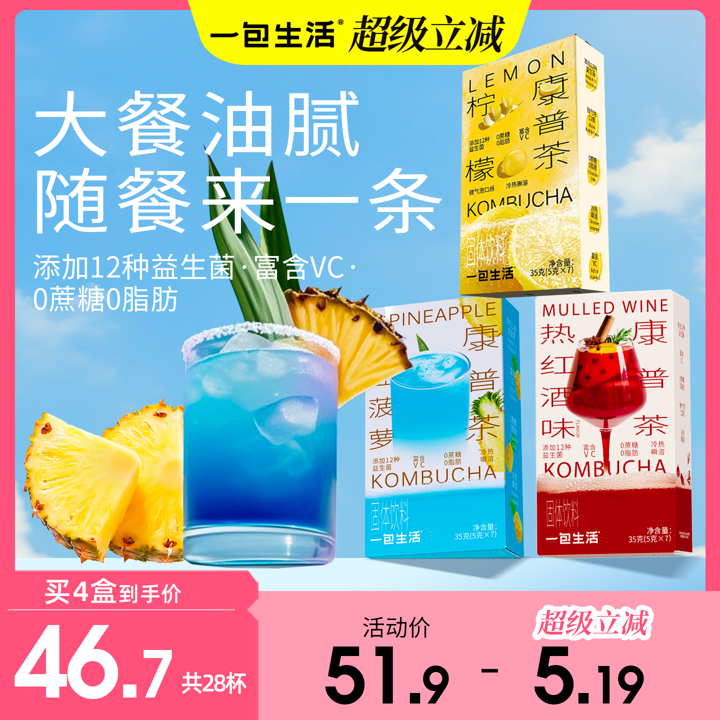 一包生活康普茶柠檬味12种益生菌