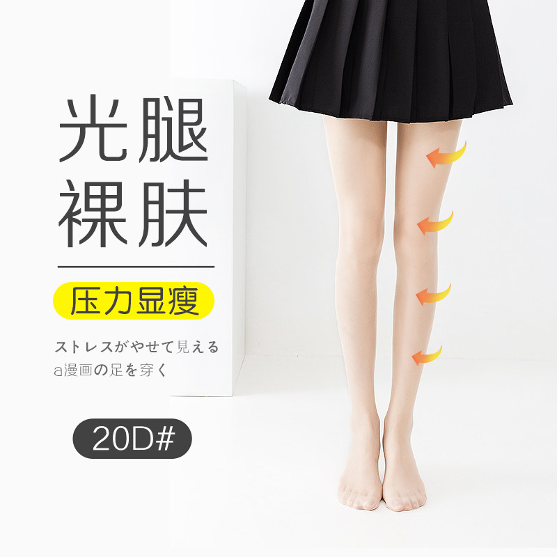 略写压力丝袜女春秋光腿神器裸肤瘦腿袜打底裤美腿强压塑性连裤袜