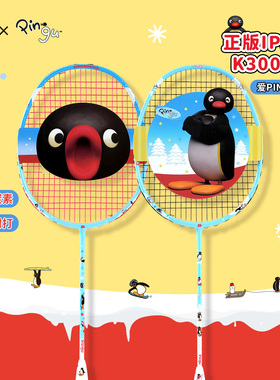 WCC PINGU企业联名羽毛球拍全碳素专业耐打礼盒单双拍生日礼物