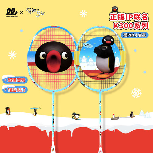 WCCPINGU联名K300系列羽毛球拍