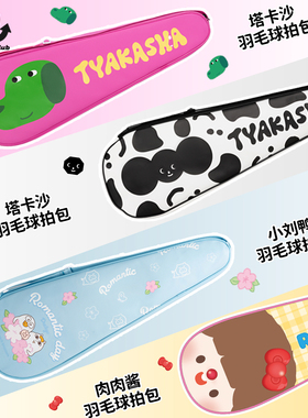 WCC 正版联名羽毛球拍包高颜值专业运动便携手提单肩2只装球拍套