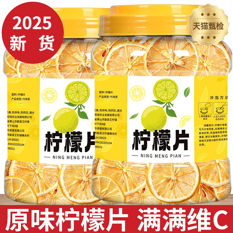 干柠檬片干泡水喝泡茶冻干水果茶装饰橙子新鲜柠檬烘焙青柠檬花茶,传统滋补营养品,养生茶,淘宝优惠券,粉丝福利购,淘宝优惠卷
