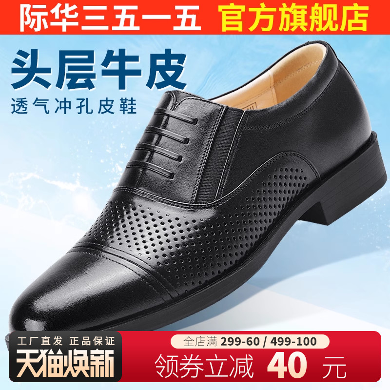 际华皮鞋3515透气商务正装