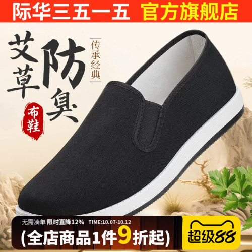 际华3515强人老北京布鞋男艾草透气休闲轻便中老年爸爸鞋老人鞋
