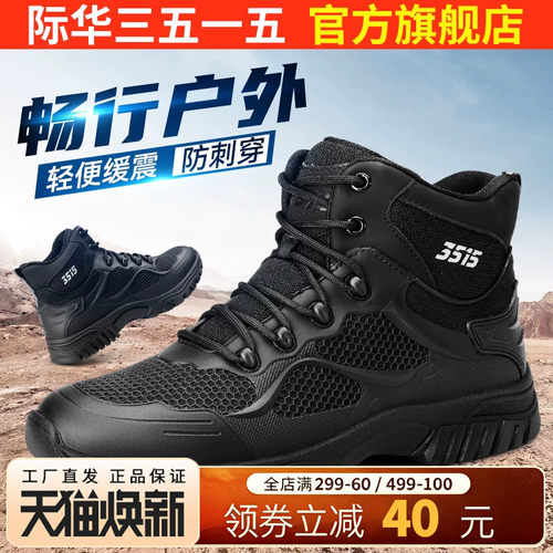 际华3515强人防刺穿工装靴