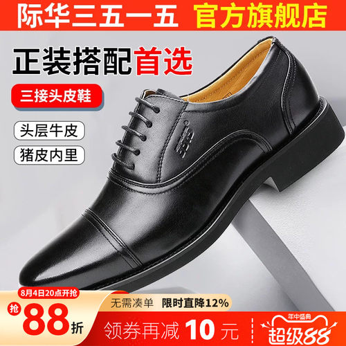 际华商务正装休闲舒适透气皮鞋