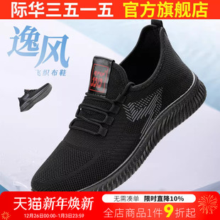 中老年健步鞋 休闲鞋 男春秋透气轻便软底网面鞋 际华3515强人飞织鞋