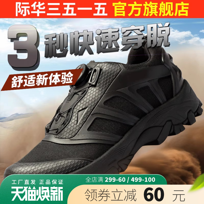 际华3515强人训练鞋透气户外运动跑步登山徒步快速穿脱耐磨男鞋子