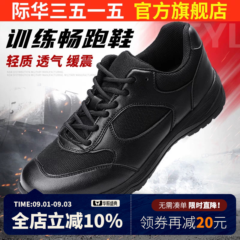 际华3515强人运动鞋春秋夏季图片