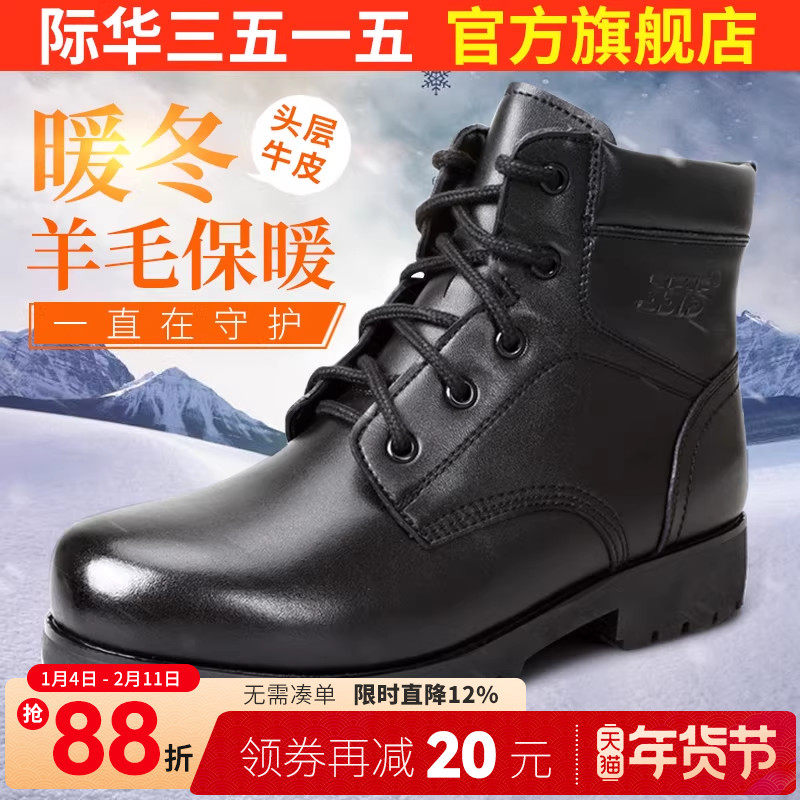 际华3515强人羊毛靴女冬季加绒棉鞋真皮马丁靴保暖厚底中筒短靴子,女鞋,时装靴,淘宝优惠券,粉丝福利购,淘宝优惠卷