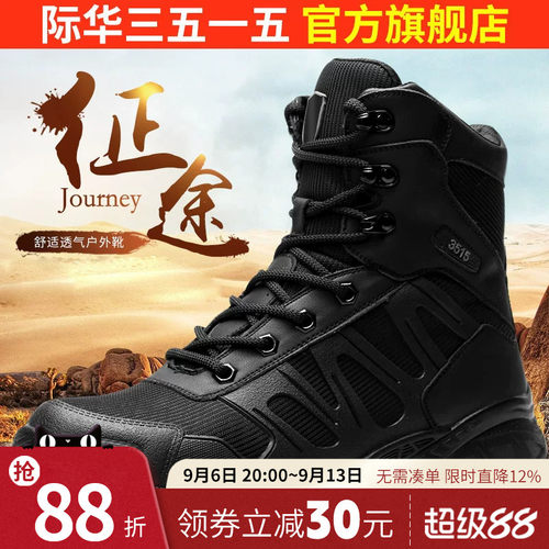 际华强人耐磨防滑夏季短筒训练靴