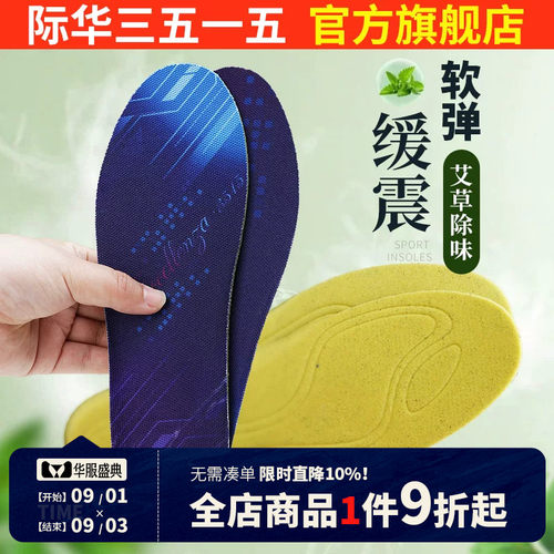 际华3515强人艾草除臭鞋垫