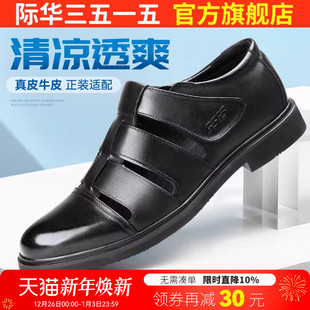 软底中老年爸爸鞋 际华3515强人皮凉鞋 休闲沙滩鞋 真皮沙滩鞋 子 男士