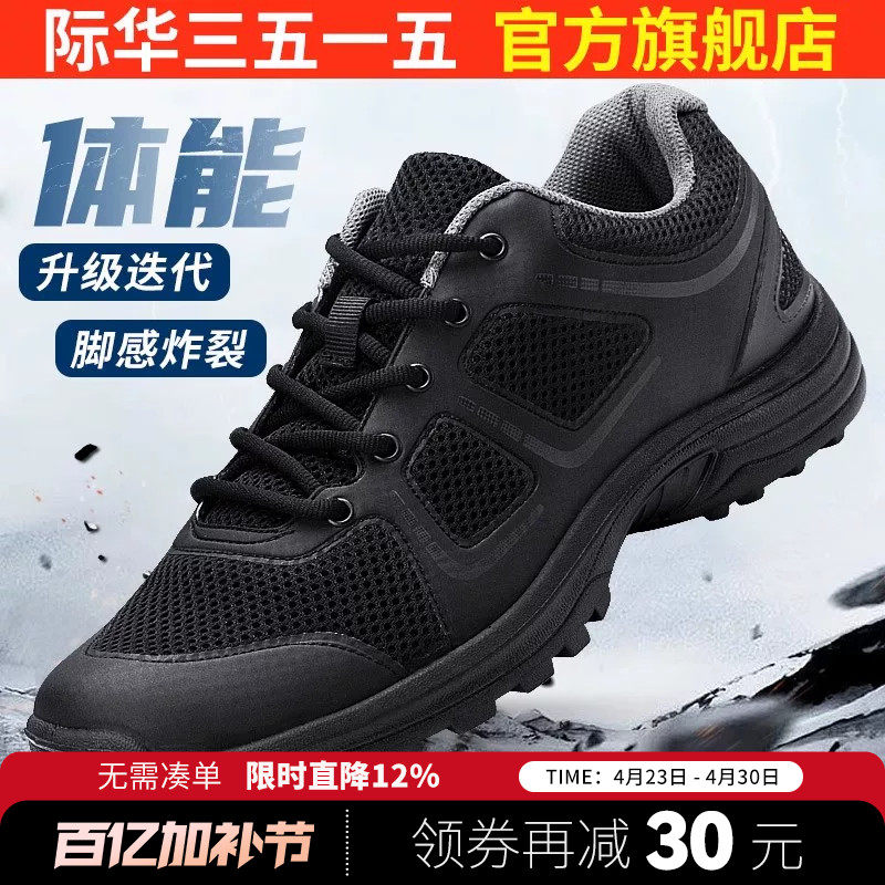 际华3515强人男夏季网眼低帮透气登山鞋软底户外运动鞋跑步训练鞋