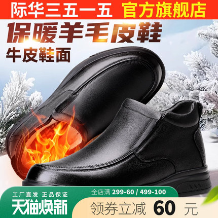 际华3515强人皮鞋男冬季保暖棉鞋加绒加厚羊毛皮鞋中老年爸爸棉靴