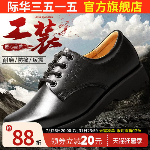 际华商务保安休闲风透气大头皮鞋