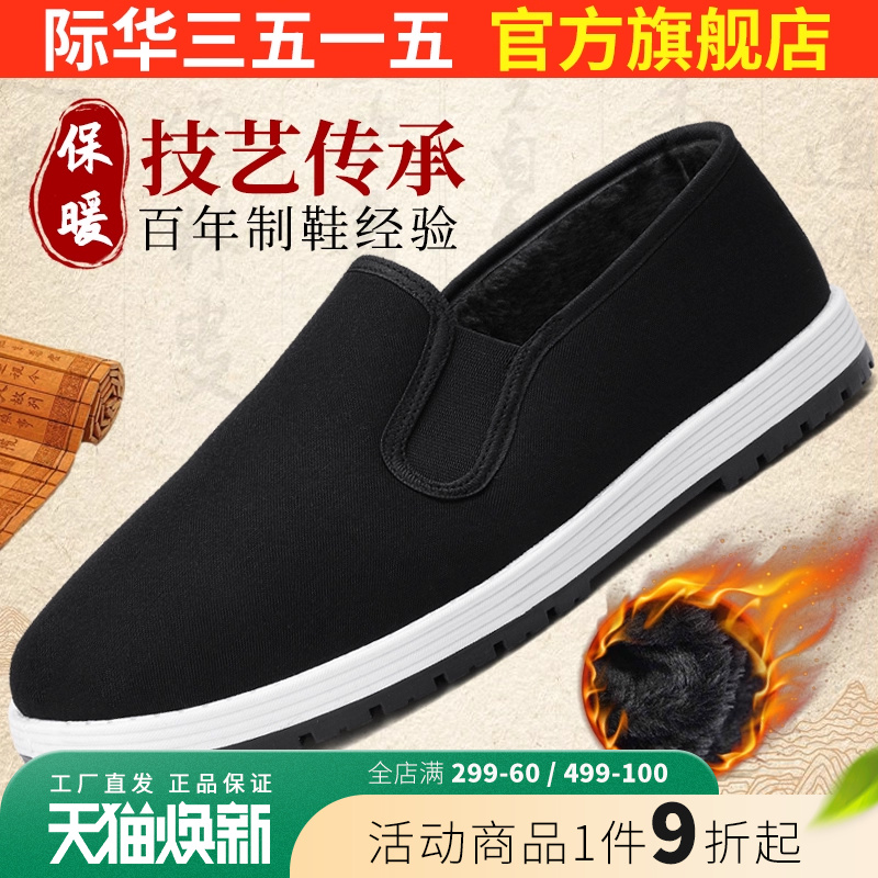 老北京布鞋际华强人保暖加绒布鞋