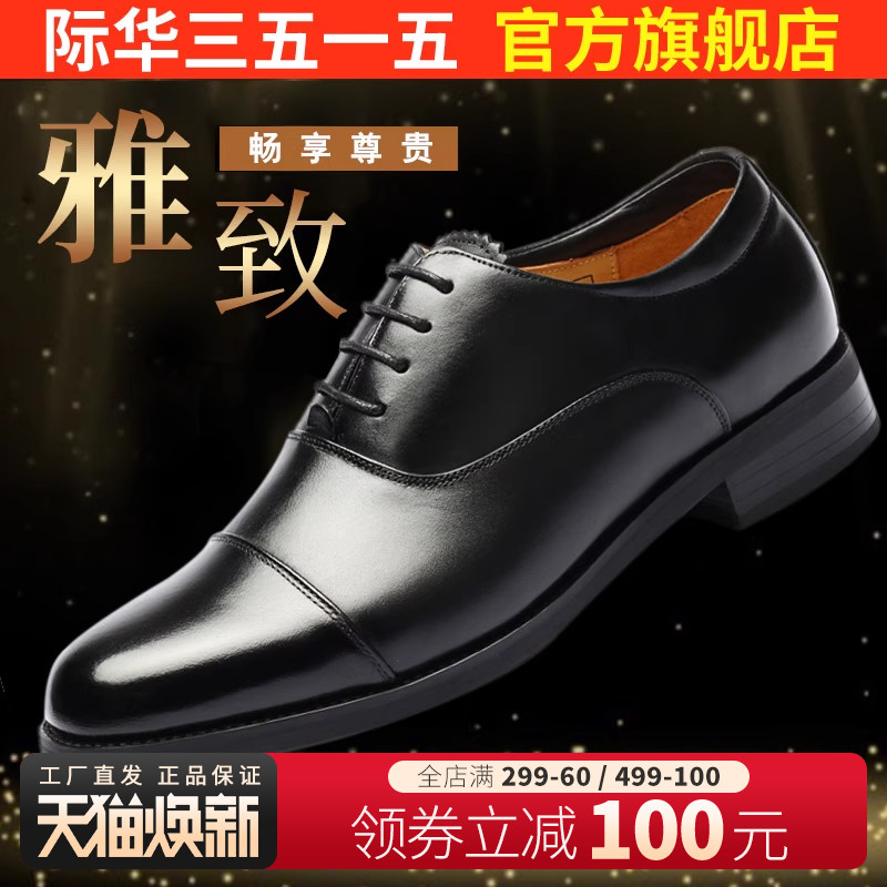 际华强人商务风新款皮鞋