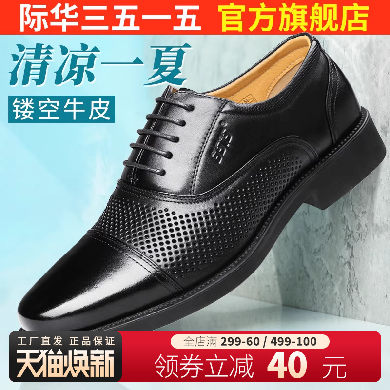 际华3515透气商务正装皮鞋