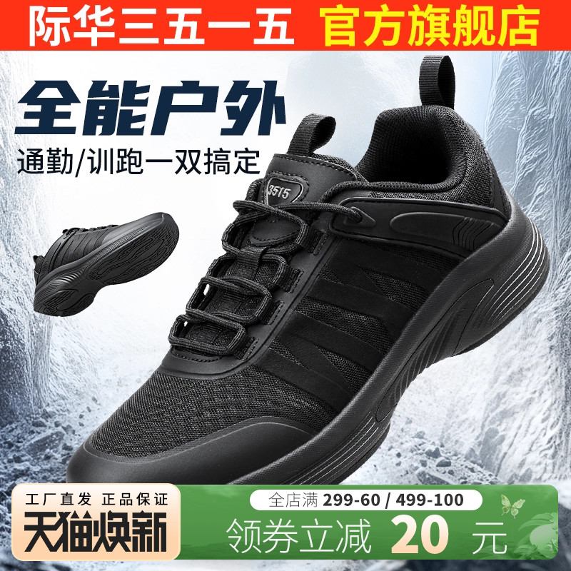 际华3515强人新式户外训练鞋夏季透气轻便网面运动鞋防滑通勤徒步
